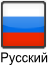 Russian